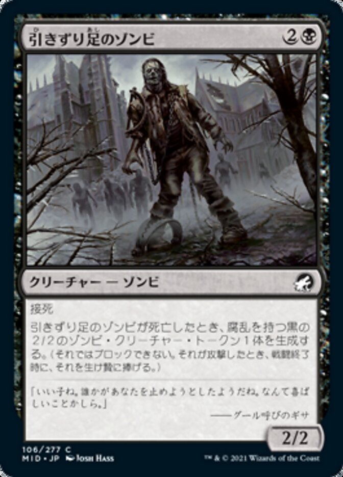 引きずり足のゾンビ (Hobbling Zombie) · Innistrad: Midnight Hunt