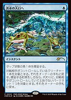 洪水の大口へ (Into the Flood Maw) · Planeswalker Championship