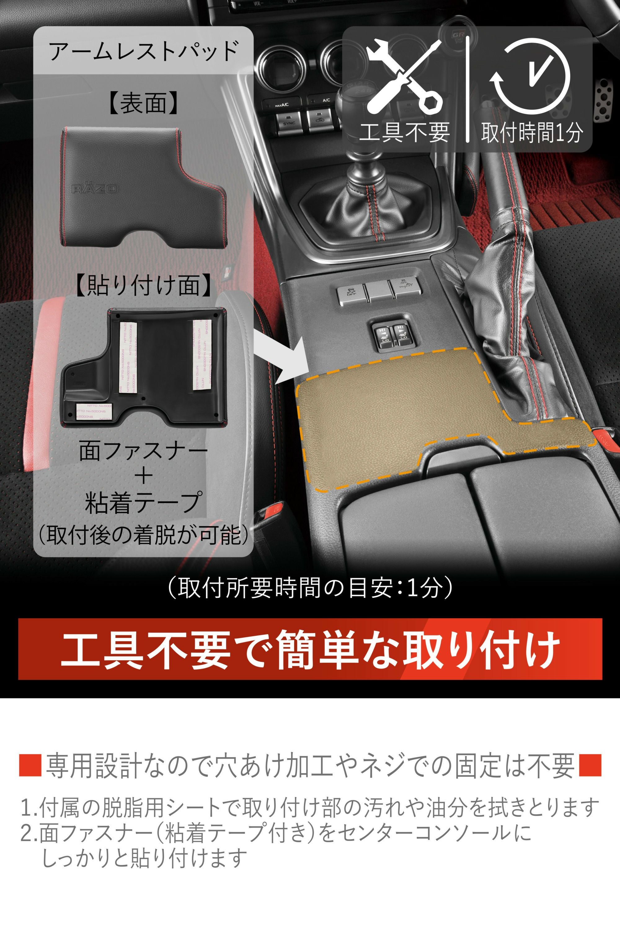 NZ838 GR86/BRZ専用 アームレストパッド | カーメイト 公式オンライン