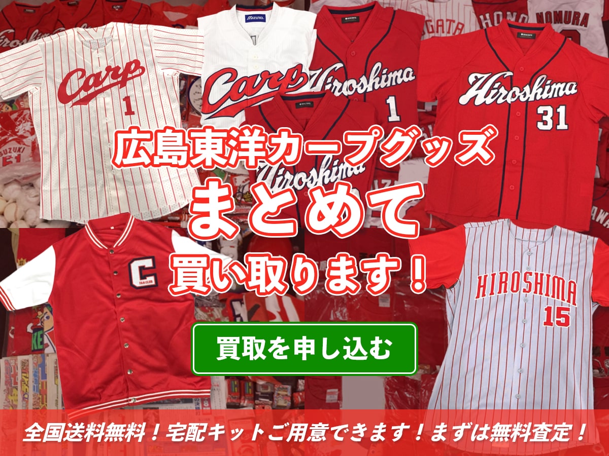 野村謙二郎コレクショングッズ買取