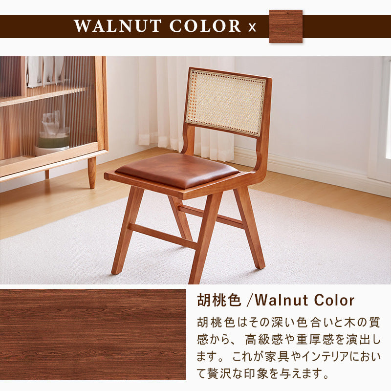 チェア ダイニングチェア ラタンチェア 椅子 籐編み ナチュラル 無垢材