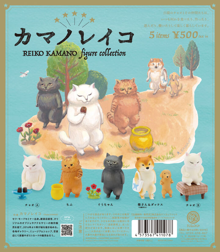 擬人化した動物を描く画家、カマノレイコさんの猫イラストがフィギュア
