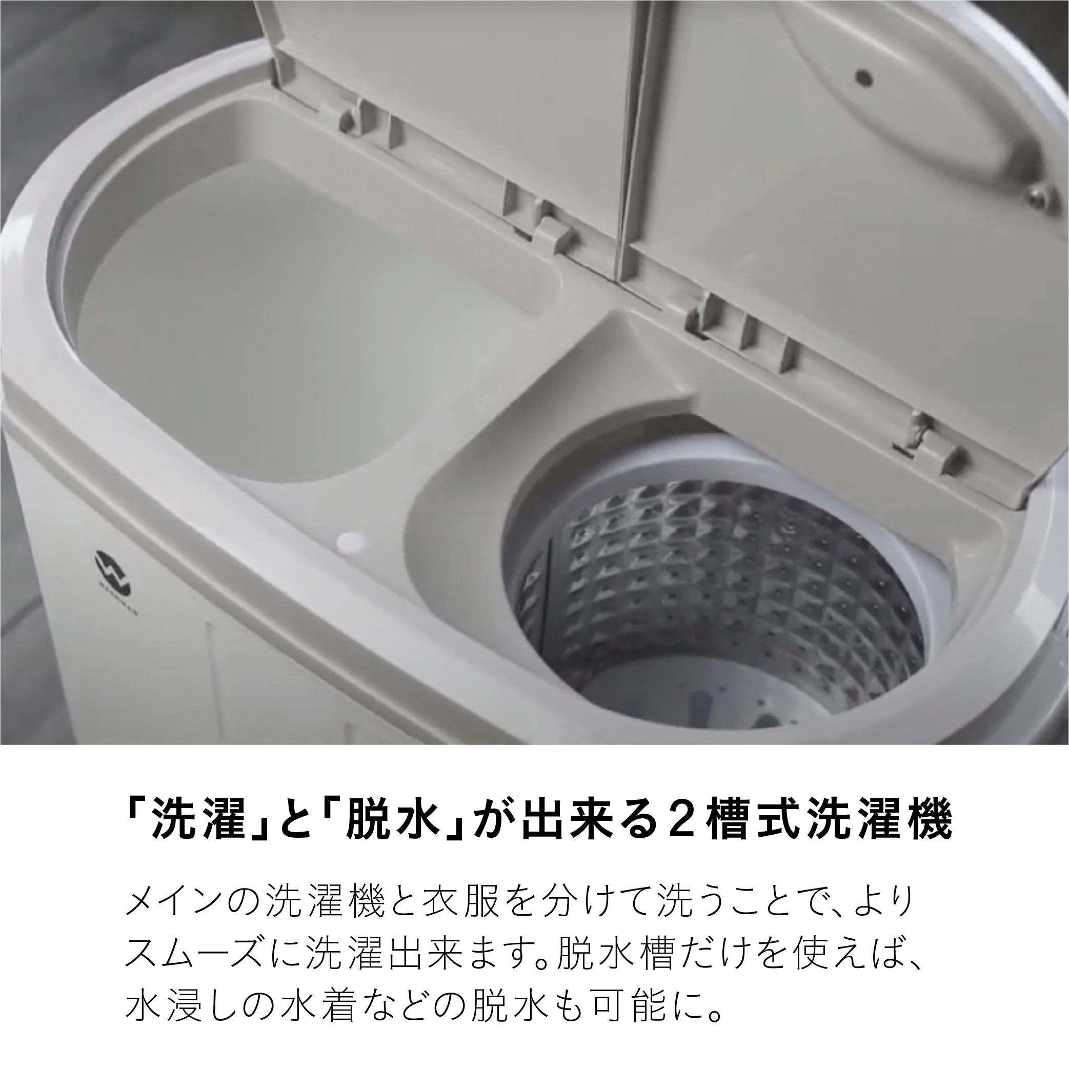 分け洗いに便利！小型&軽量の2槽式洗濯機ウォッシュマン TOM-05w