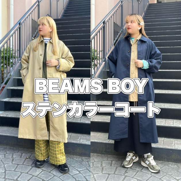 BEAMS BOY＞私の推しコート♪｜ビームス アウトレット 多摩南大沢｜BEAMS