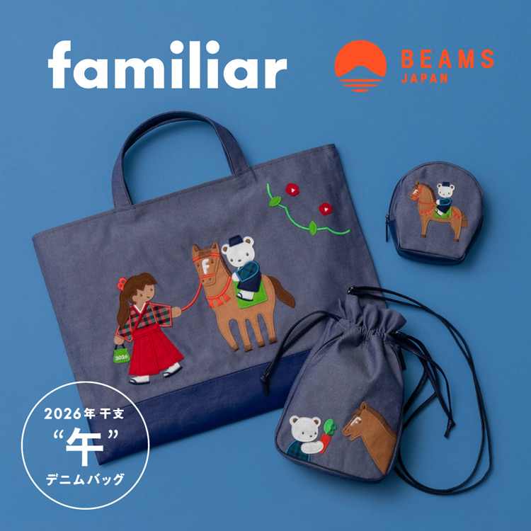 familiar × BEAMS JAPAN〉人気の干支シリーズ第6弾！ 2026年の干支“午