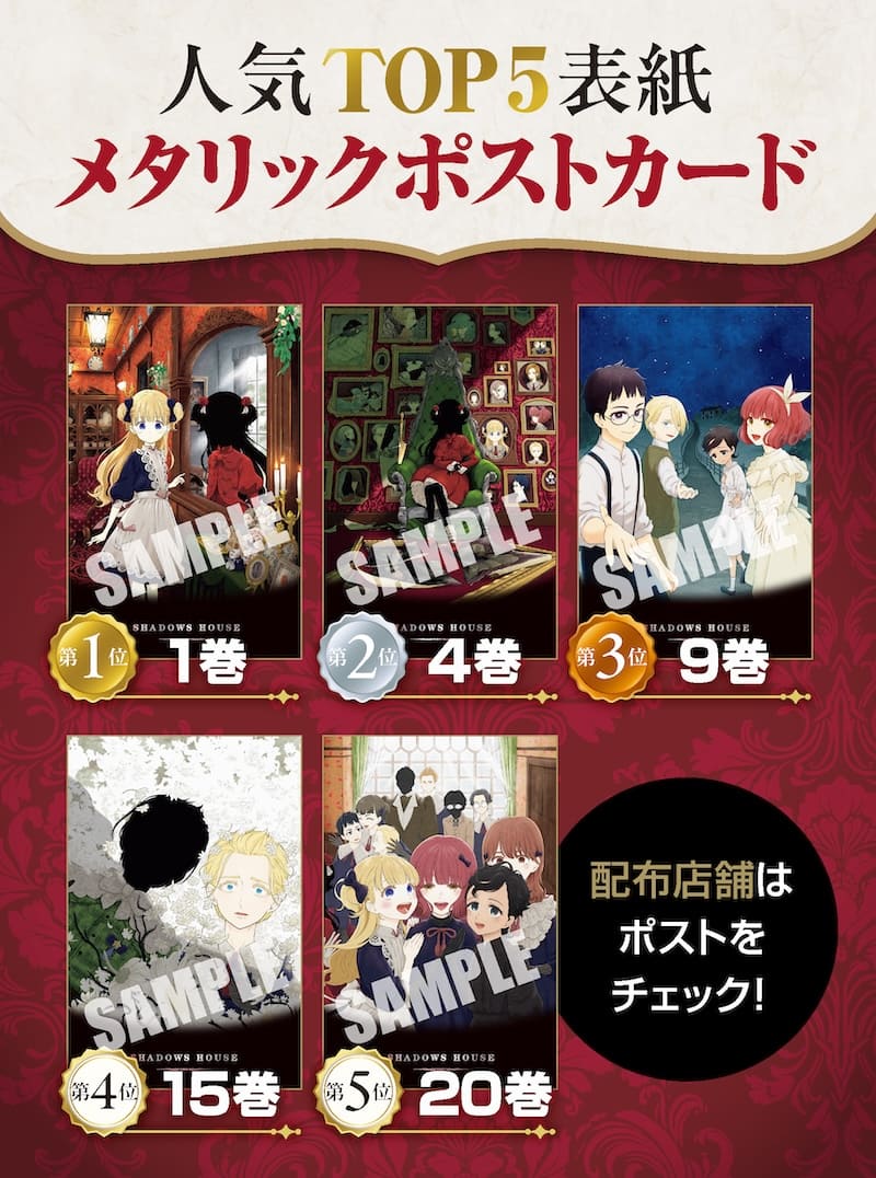 シャドーハウス｜21巻特典まとめ｜ストア一覧 - はだしのあるきかた