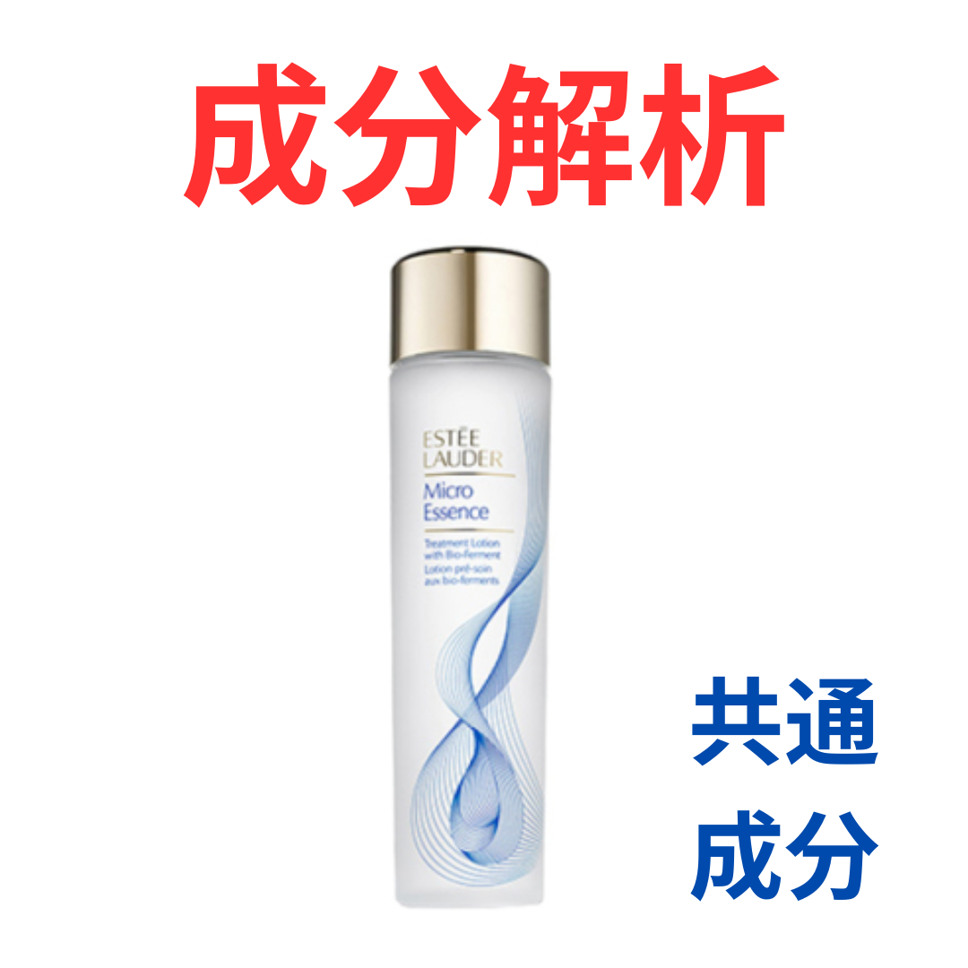 エスティ ローダー『マイクロ エッセンス ローション BF』の代わりに