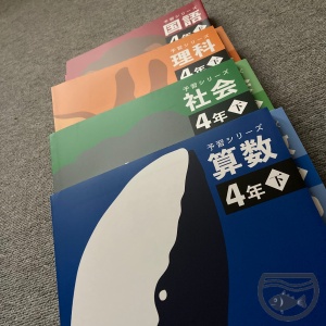 四谷大塚】テキスト購入 小4下 - およげ!!! 子さかな 〜 母の学び 〜