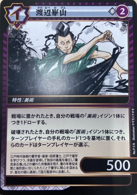 イジンデン】スターターだけで組める最強デッキ紹介！②紫岡田以蔵編