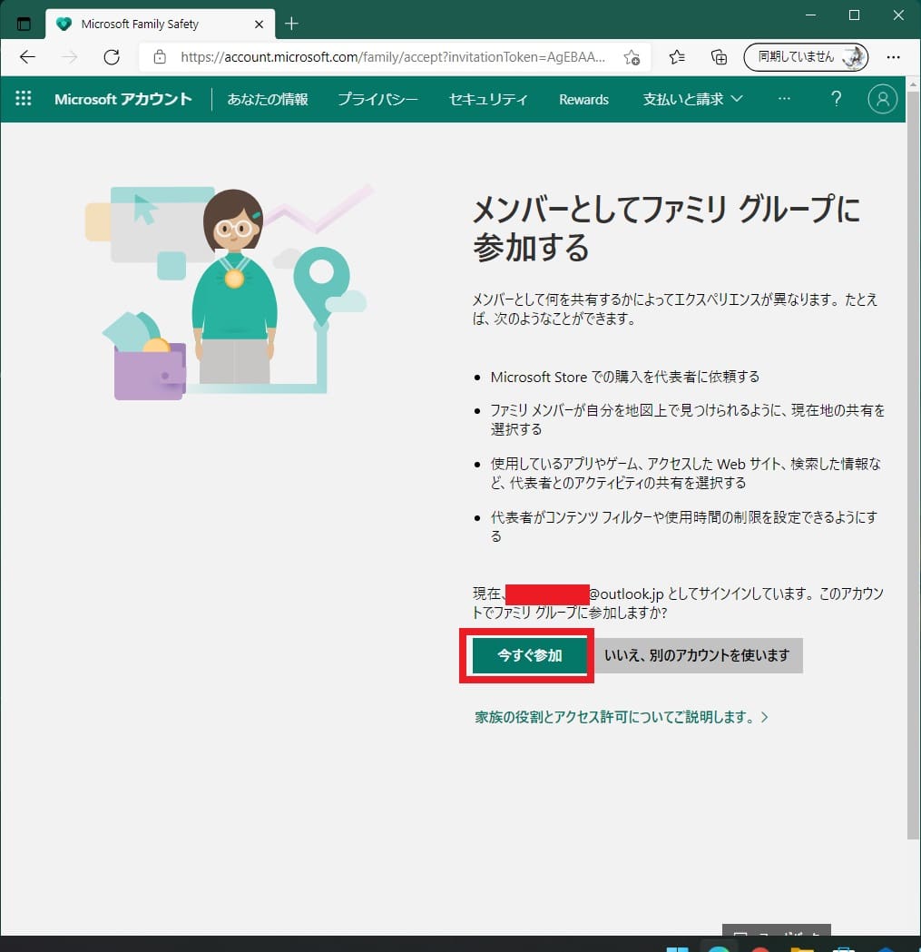 Windows 11】家族アカウントを追加する方法 | ネットセキュリティブログ