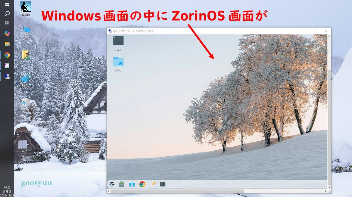 Windows機からZorinOS機を遠隔操作（リモートデスクトップ接続