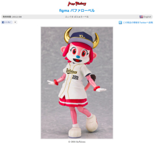 かわいすぎるマスコットキャラ”がフィギュア化！ 「figma バファロー