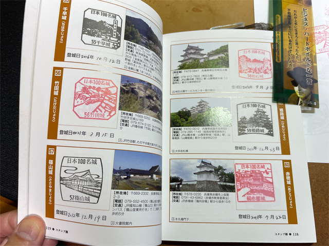 意外にも続いている「日本100名城」のスタンプラリー - 砂漠に水