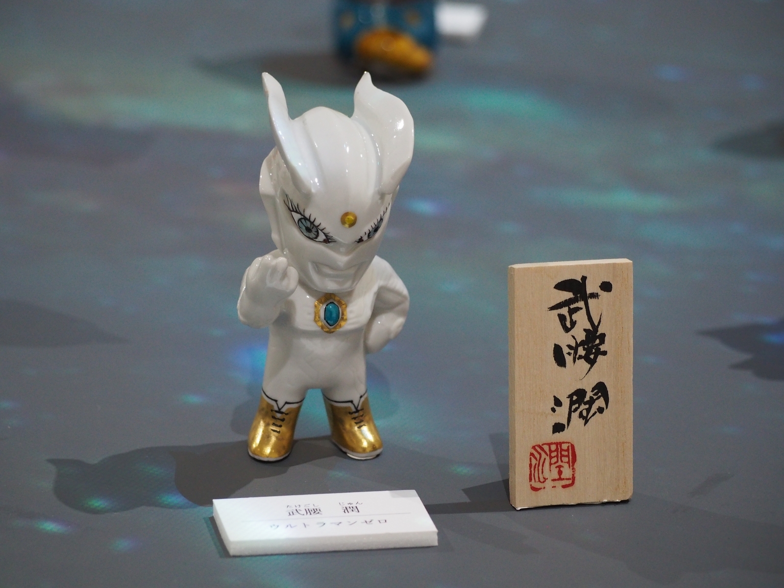 エレキング・メトロン星人・カネゴン」九谷焼キャラクターコレクション