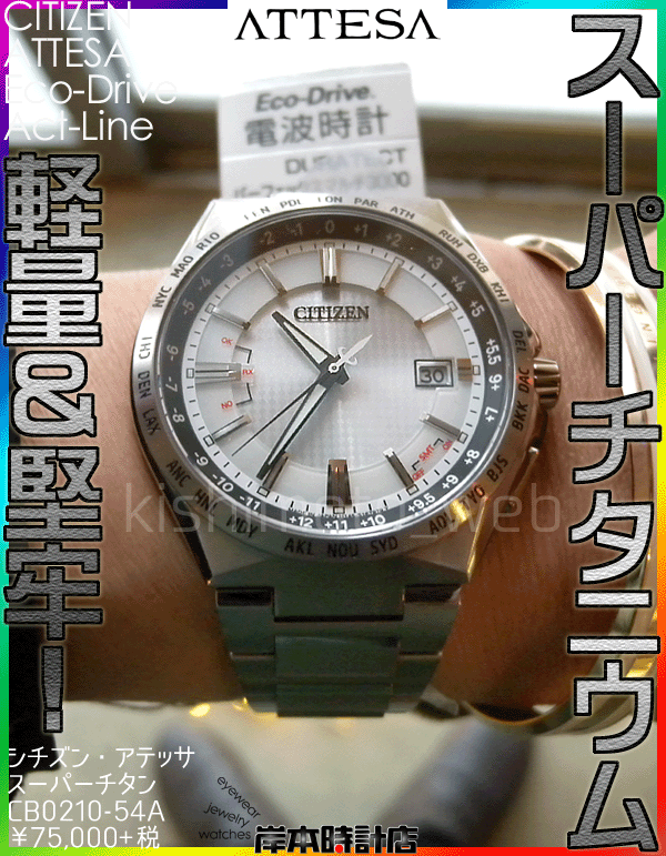 CB0210-54A(シルバー) 在庫あり・動画あり!! アテッサ エコ・ドライブ