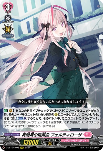 ヴァンガードデッキ紹介 「リリカルモナステリオ」② - 芥茶の研究ノート