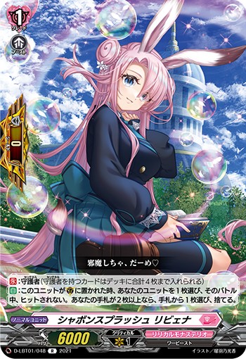 ヴァンガードデッキ紹介 「リリカルモナステリオ」② - 芥茶の研究ノート