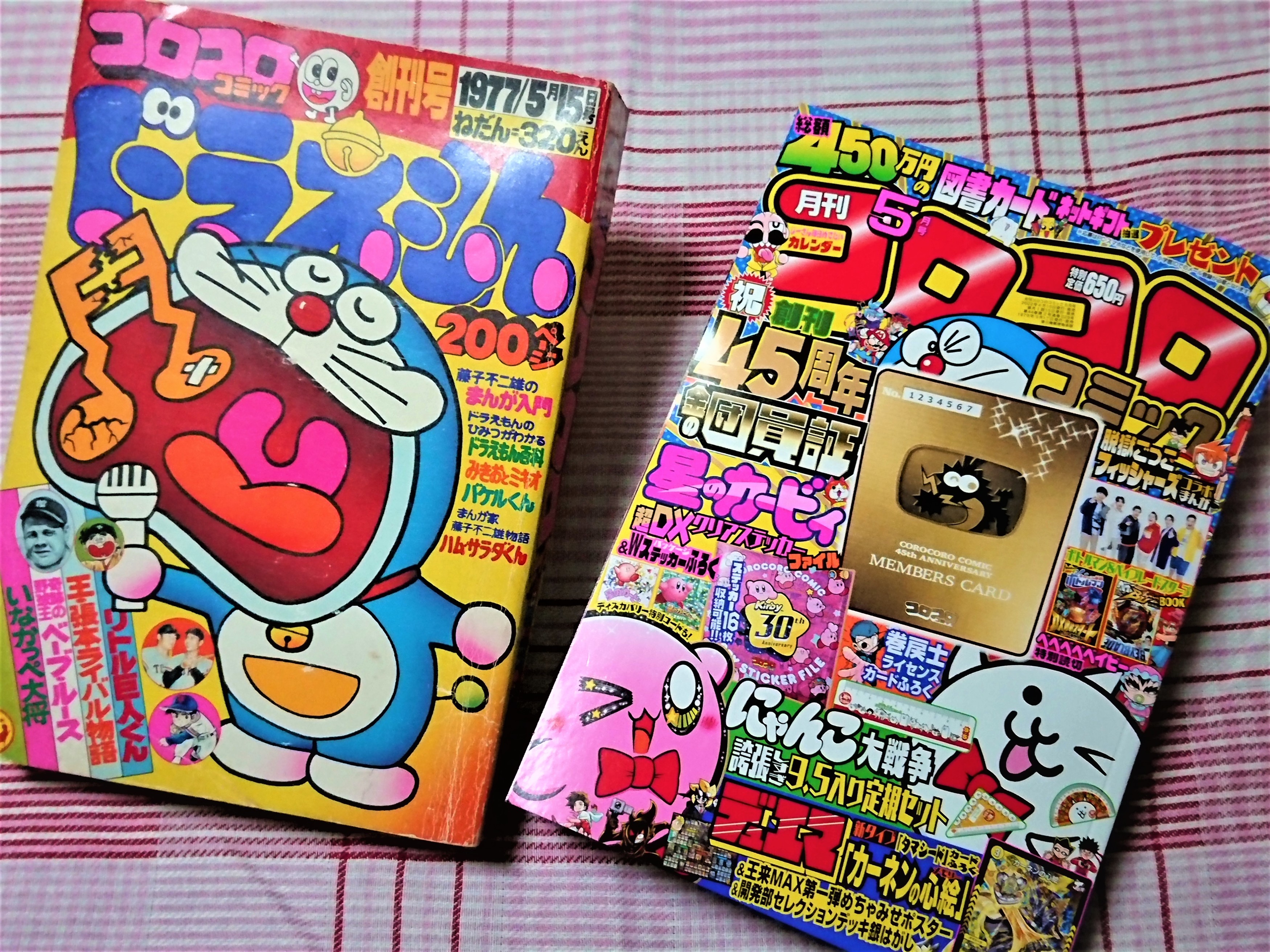 コロコロコミック」創刊45周年 - 藤子不二雄ファンはここにいる