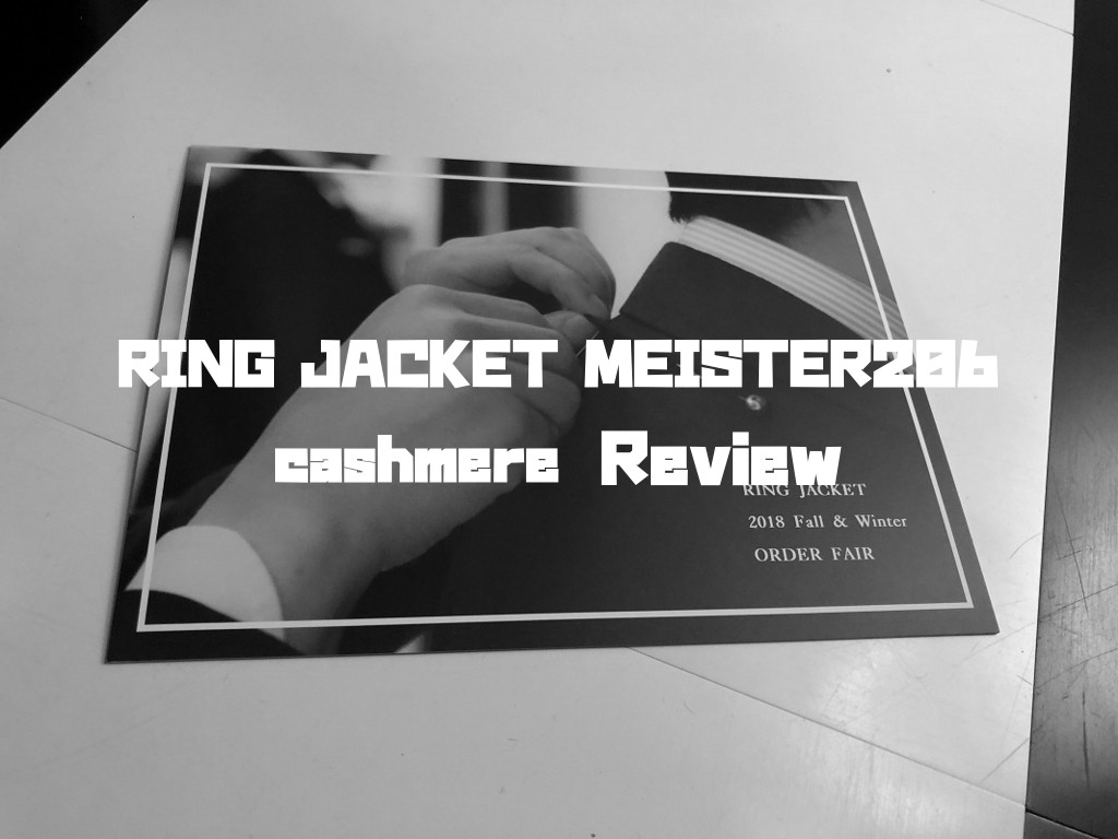 RING JACKET MEISTER 206でオーダーしたカシミヤ100%ジャケットを