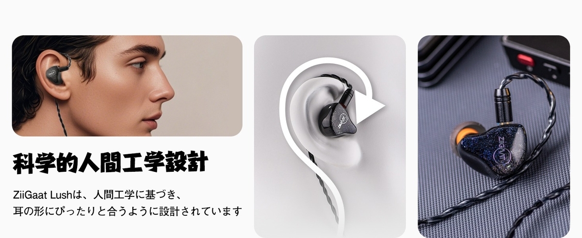 ZiiGaat Lush 美音でスッキリめで丁度良い音数のバランスが良い