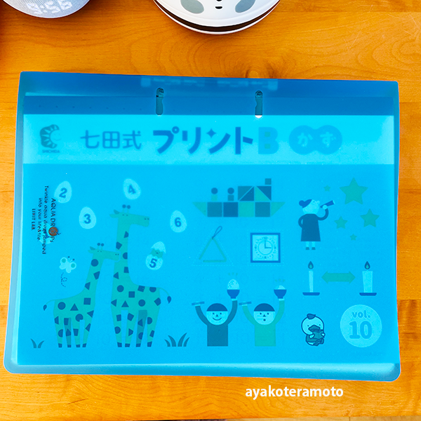 七田式プリントB、途中経過のレポ（3歳・年少）】簡単な足し算や