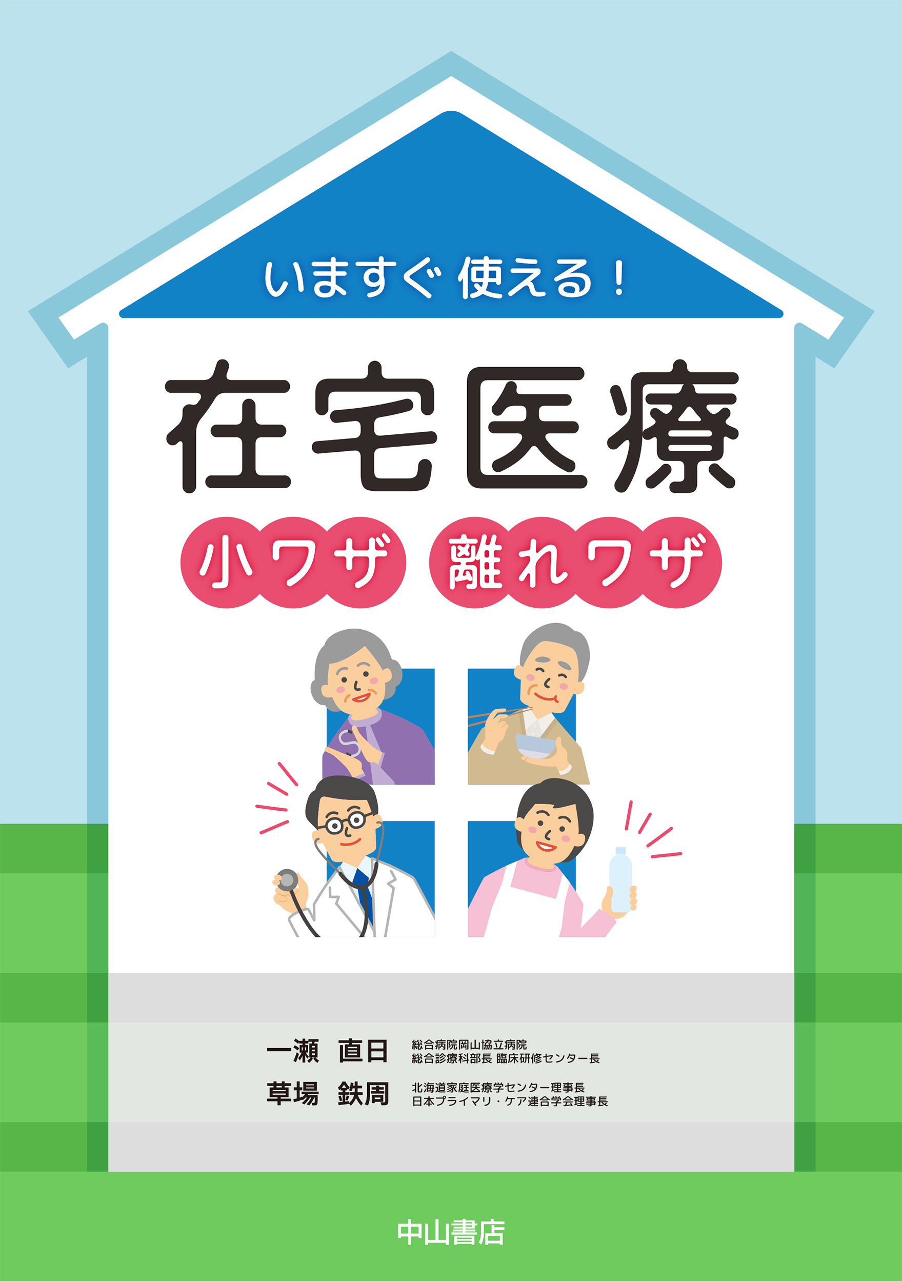 書籍紹介】排泄リハビリテーション 理論と臨床（改訂第2版） | ナース専科
