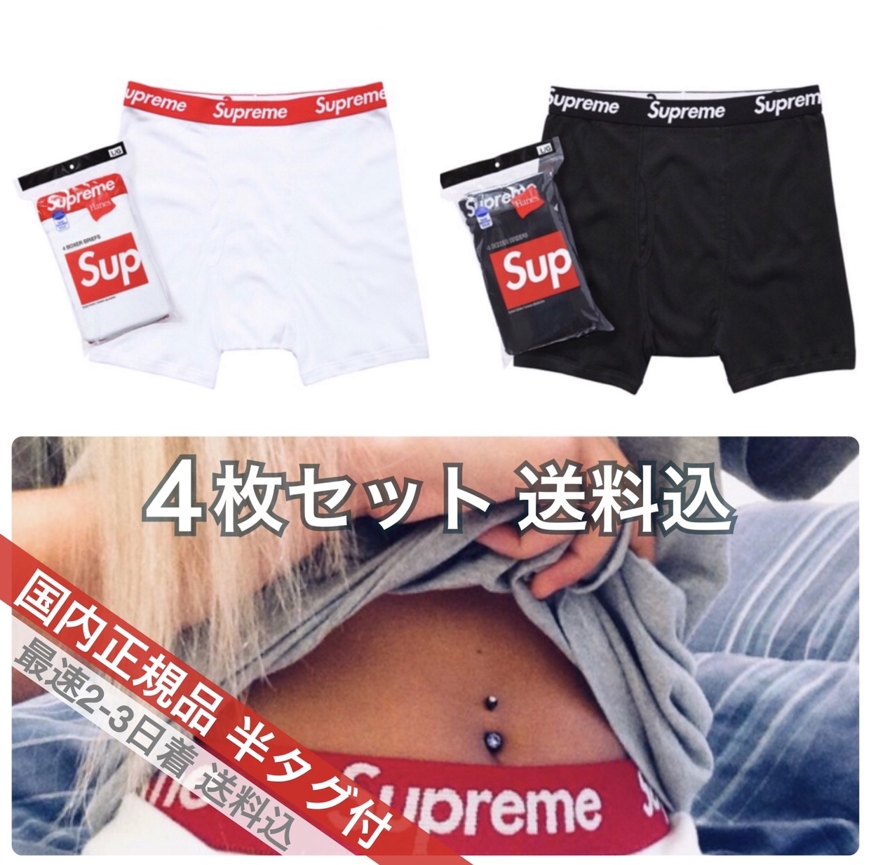 国内正規品 2カラー 4枚セット Supreme×USHanes ボクサーパンツ