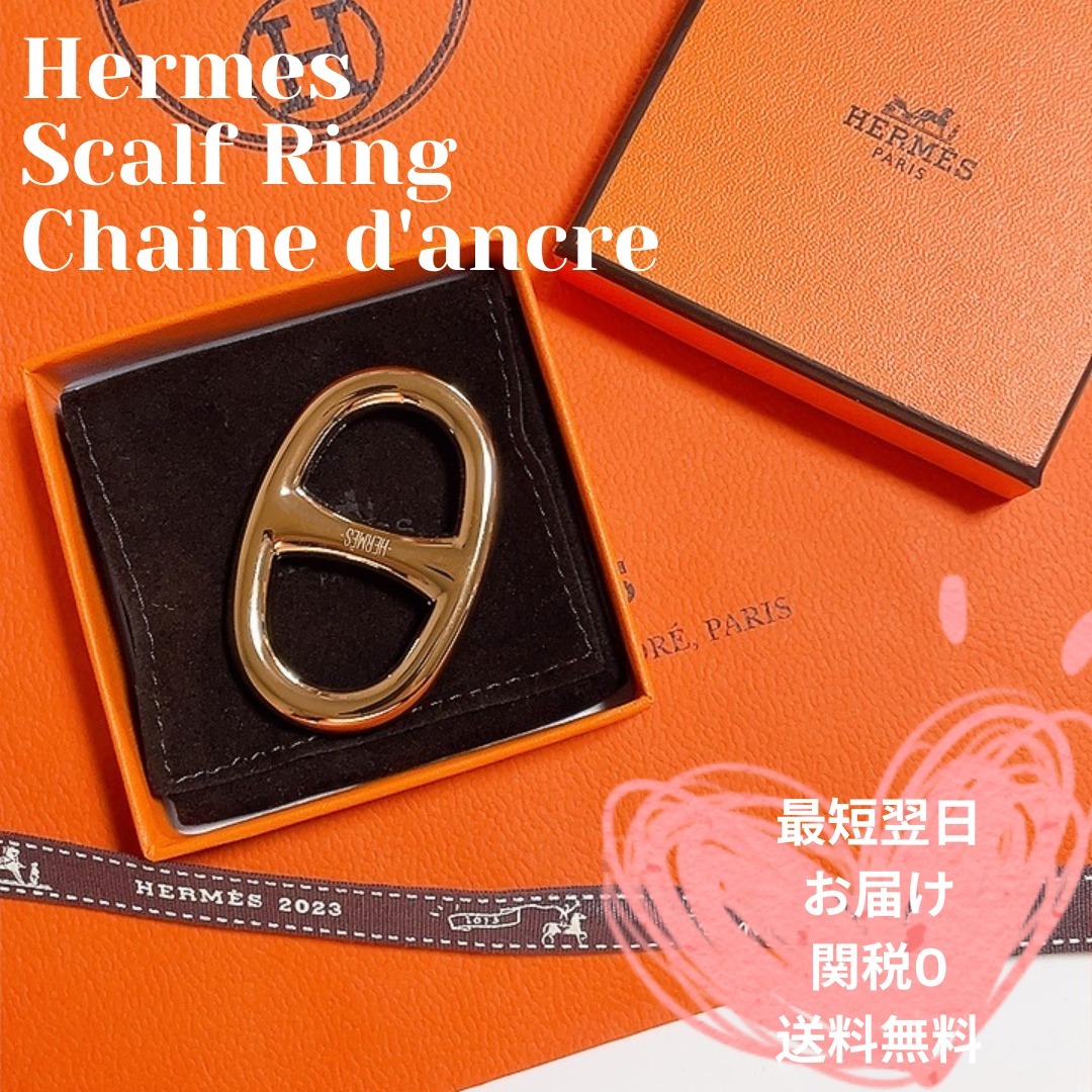 エルメス スカーフリング シェーヌ・ダンクル ペンダントにも