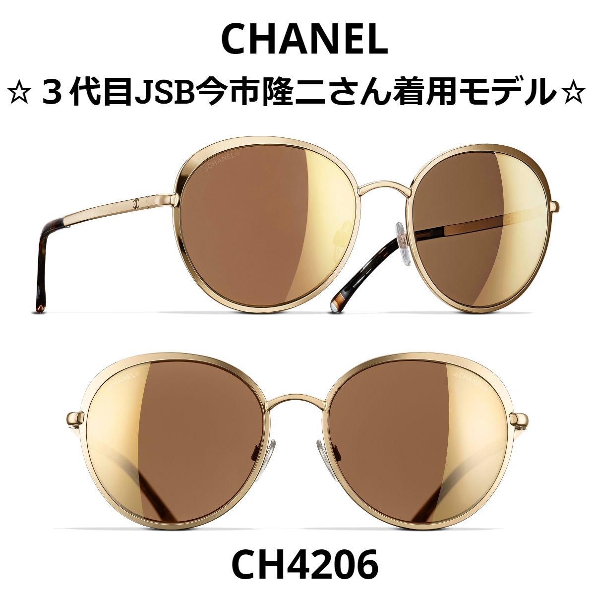 関税・送料込＊CHANEL＊CH4206 18カラットゴールド サングラス (CHANEL