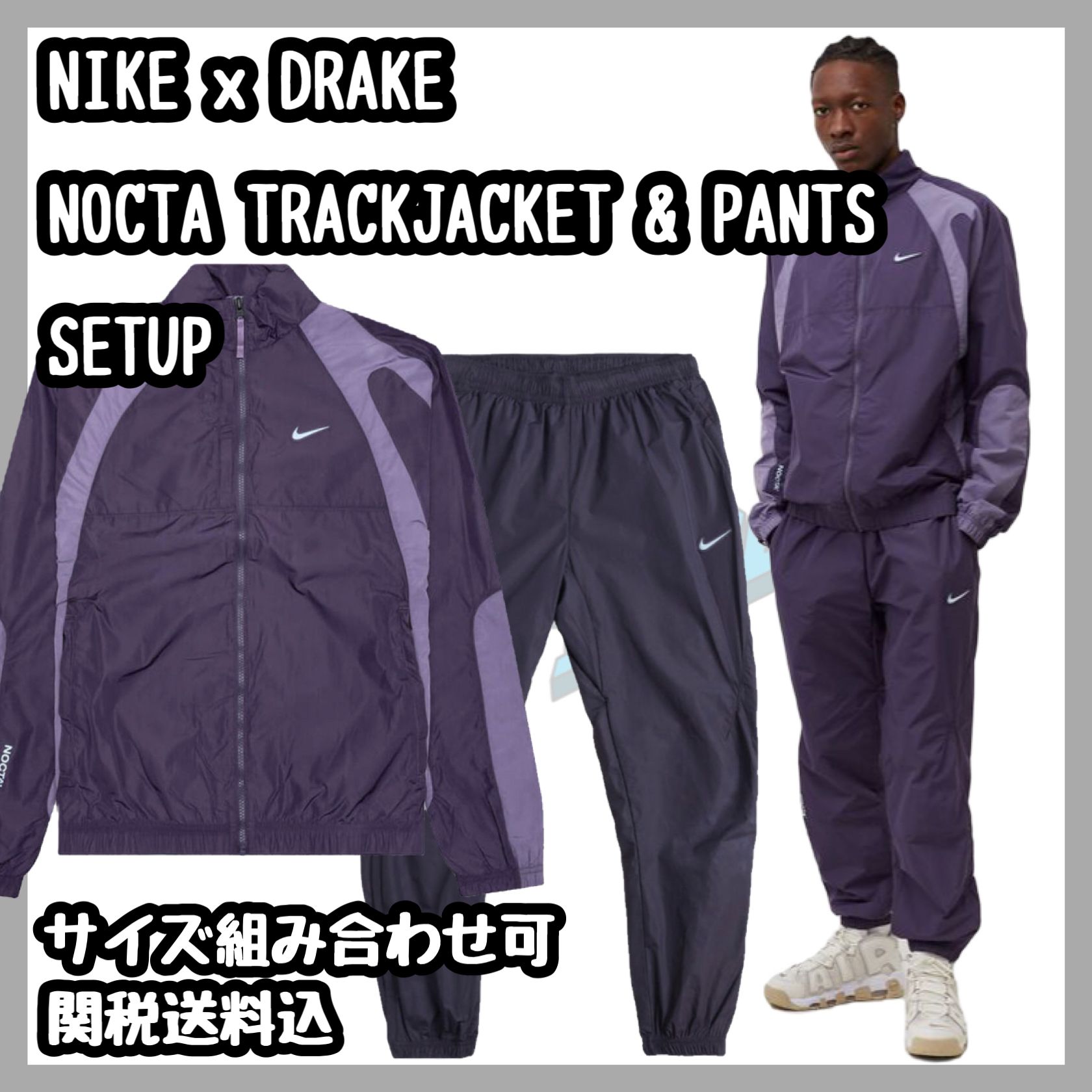 セットアップ Nike x Drake NOCTA トラックジャケット パンツ (Nike