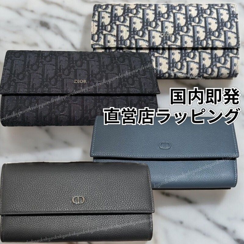 DIOR☆ロング フラップウォレット☆すぐ届く！ (Dior/長財布