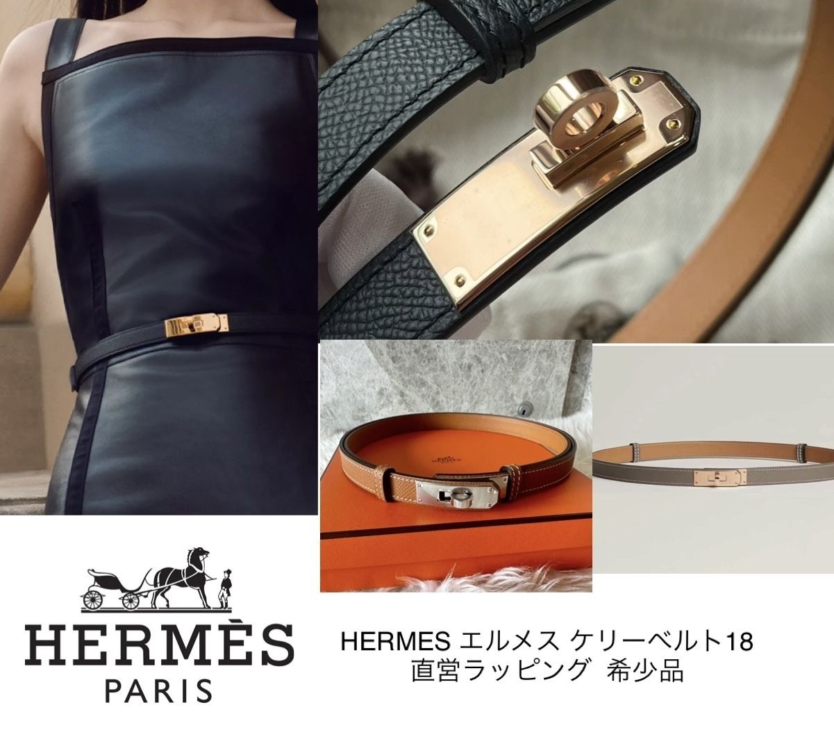 エルメス】 HERMES エルメスケリーベルト18 直営ラッピング (HERMES