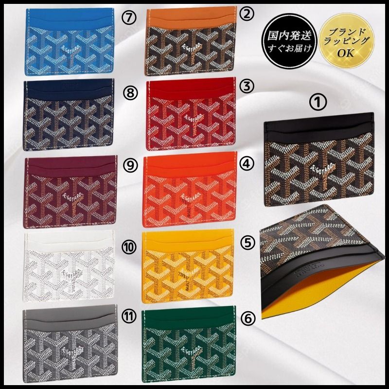 ◇GOYARD◇サン・シュルピス カードケース《すぐお届け》 (GOYARD