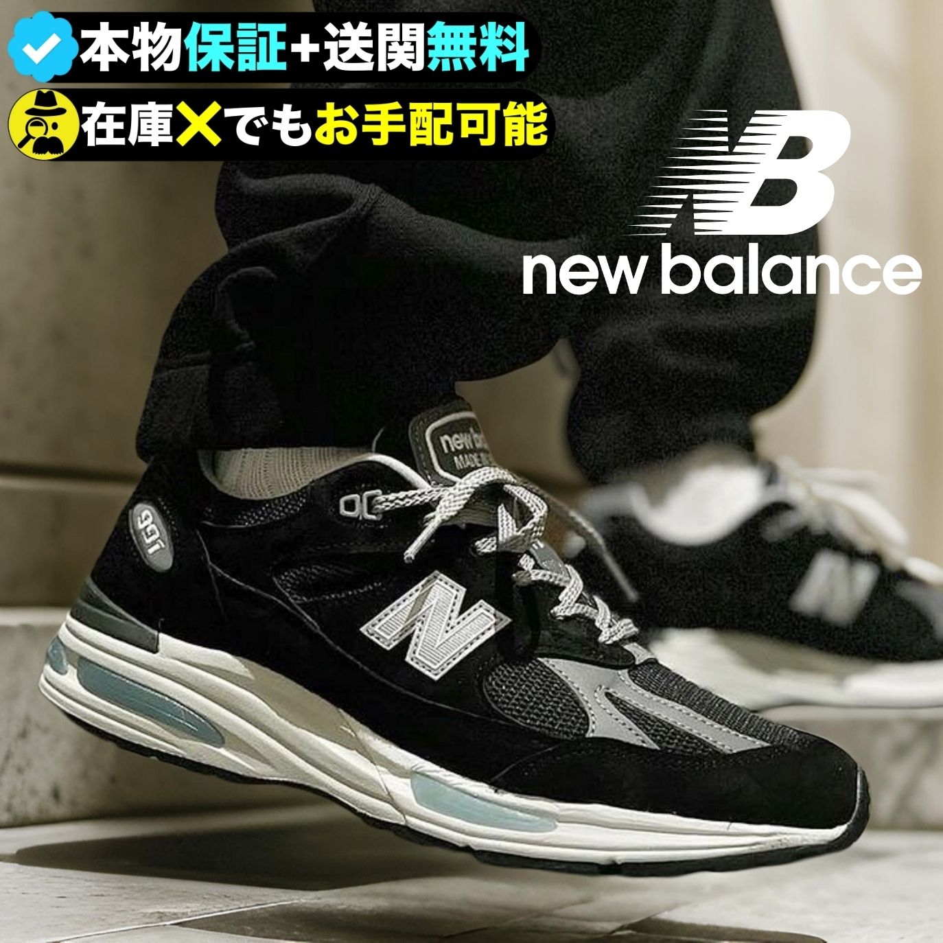 ☆New Balance☆時代を超えたシグネチャーカラー「991v2」 (New