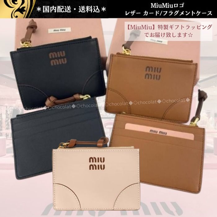 国内発【MiuMiu】MiuMiuロゴ レザー カード/フラグメントケース