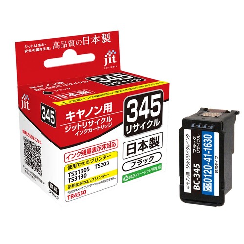 2026年】リサイクルインク・互換インクの人気・おすすめランキング1位