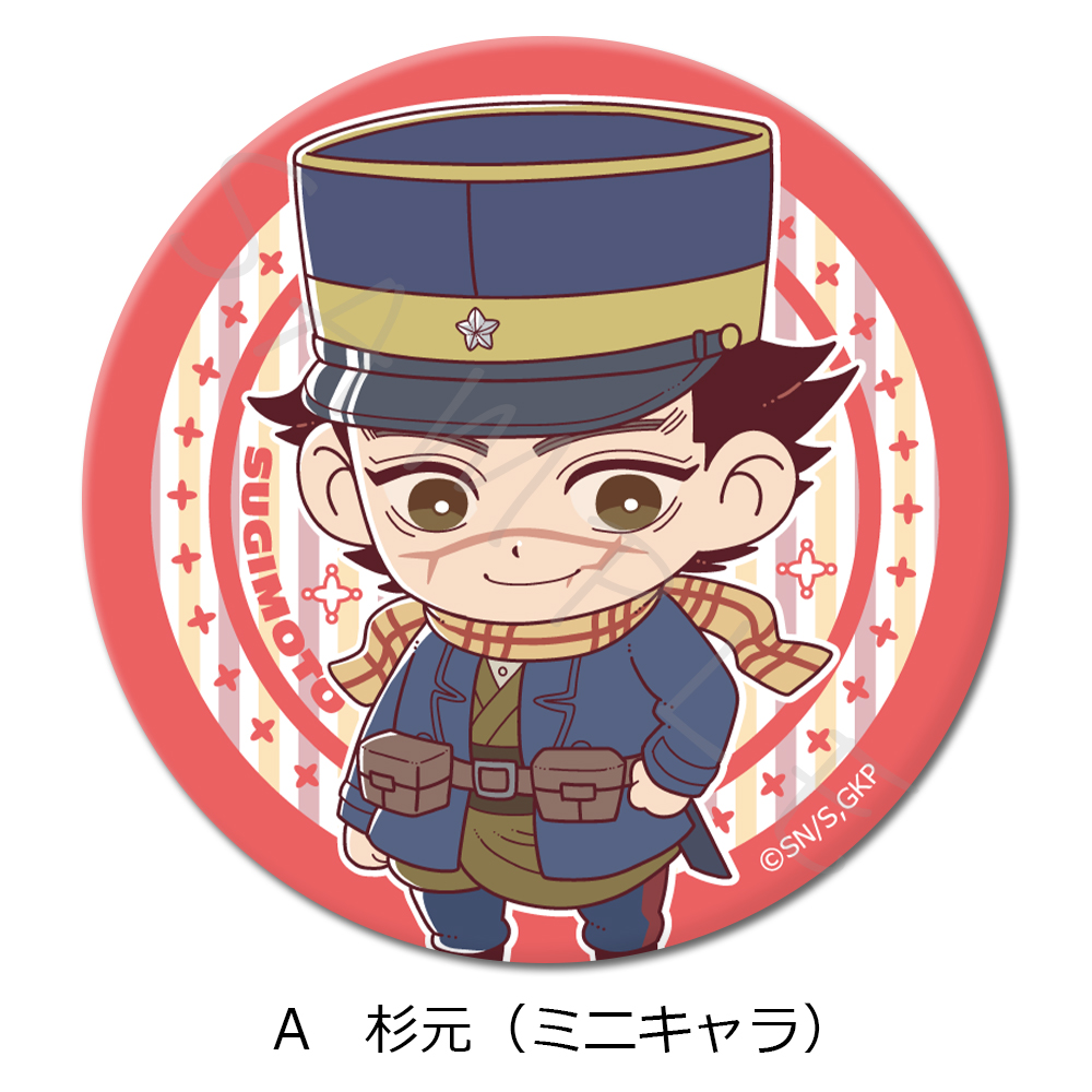 ゴールデンカムイ_3way缶バッジ(75mm) A 杉元(ミニキャラ) | 公式
