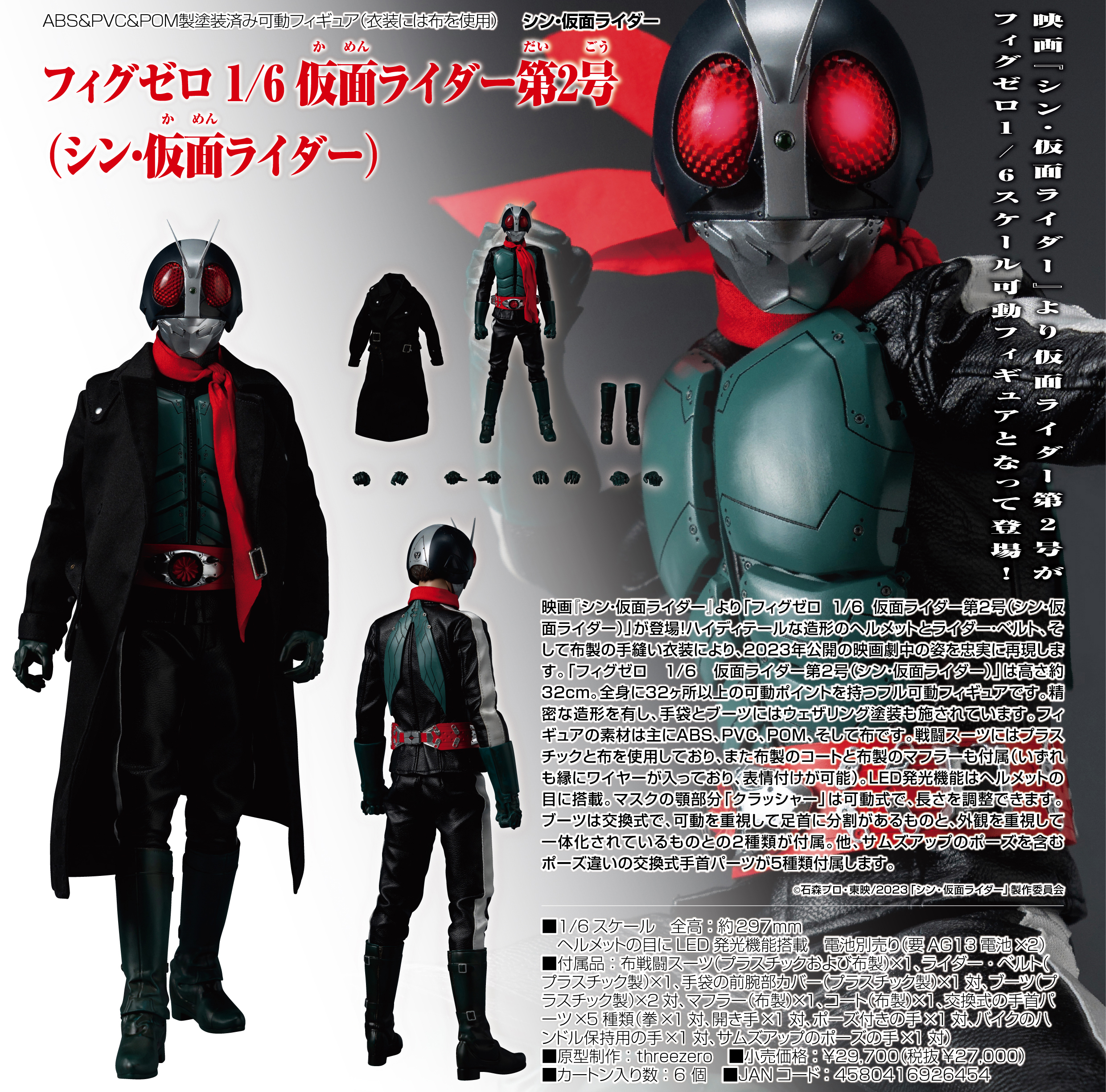 シン・仮面ライダー_フィグゼロ 1/6 仮面ライダー第2号(シン・仮面