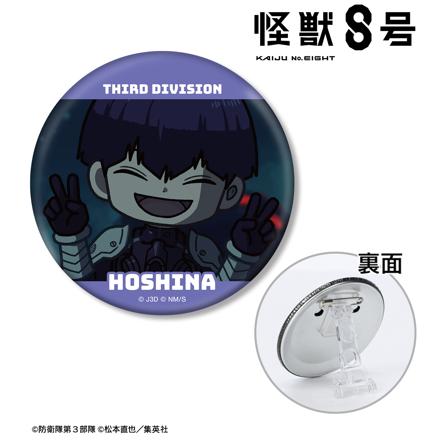 怪獣8号_保科宗四郎 ゆるコマ 3WAY缶バッジ | 公式グッズ・公式