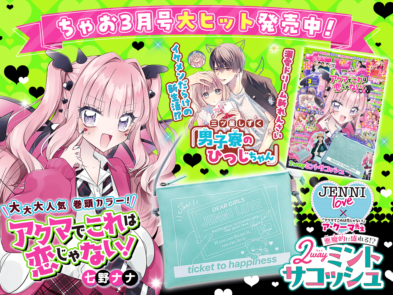 ちゃお2024年3月号発売中！！ - ちゃおプラス