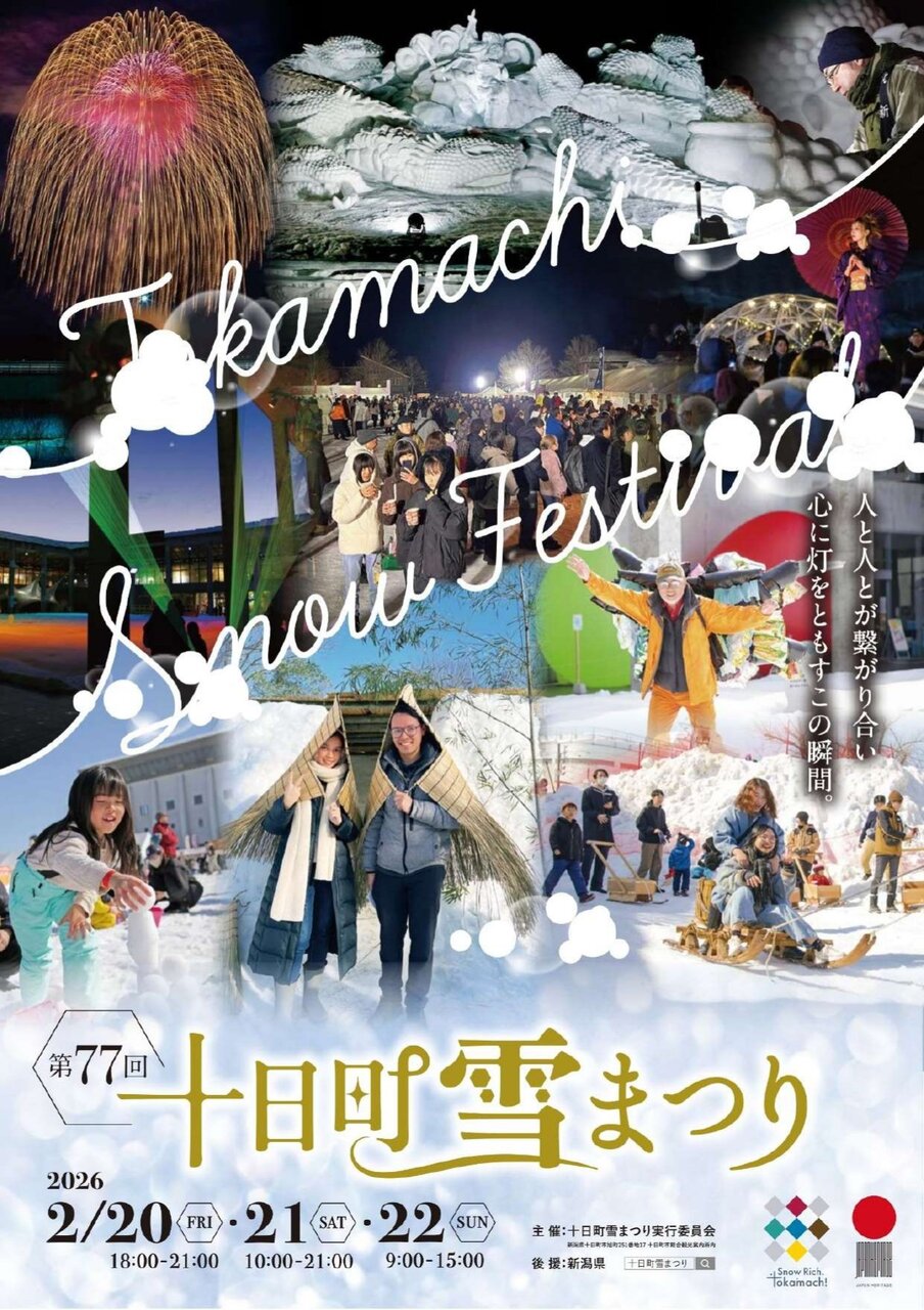 2/20～2/22開催】雪上花火の打ち上げも♪「雪国ならでは」を楽しむ