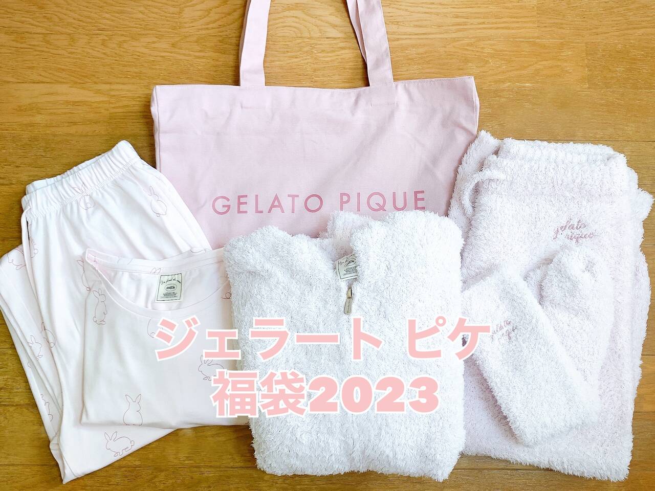新品】gelato pique 2023 ジェラピケ 福袋 A 。上のみ。 - 新品