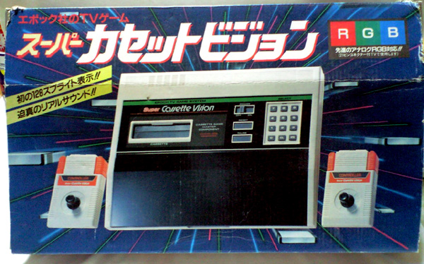 スーパーカセットビジョン」ファミコン・SG-1000と肩を並べたサード