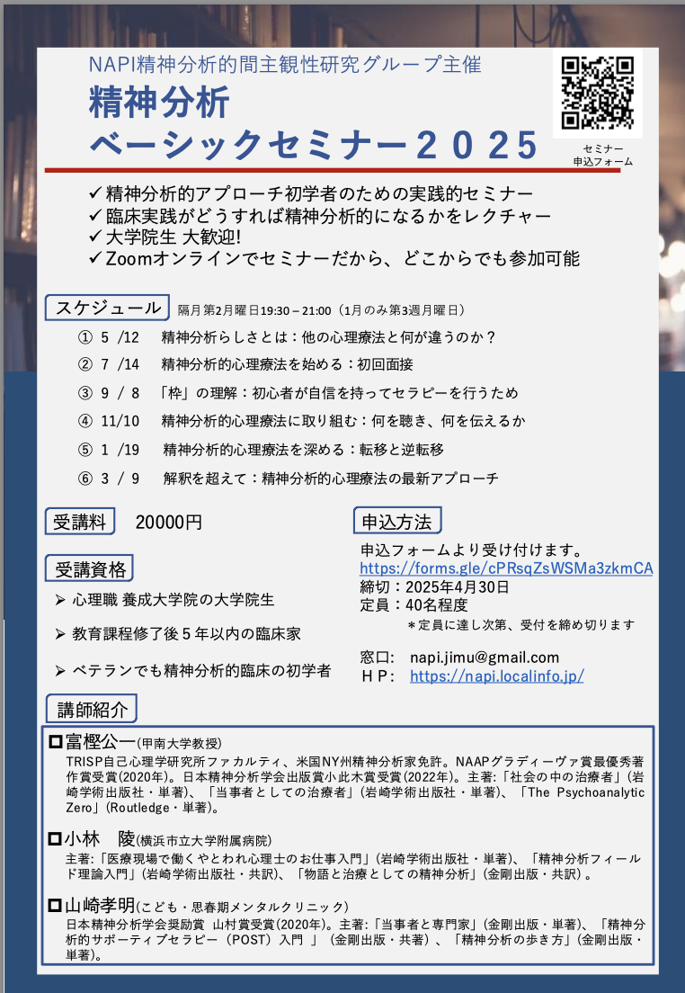 精神分析セミナー 全5巻セット 岩崎学術出版社 精神分析セミナー全5巻