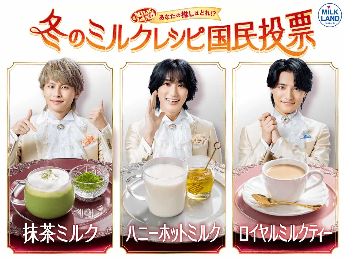 松岡昌宏が「ミルクランド国王」に B&ZAIも出演、ホクレン新CM放映開始