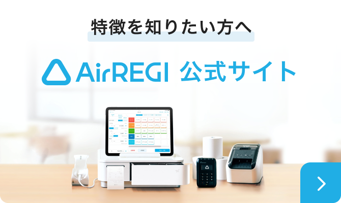 タブレット(iPad)POSレジとは？メリットや導入までの流れ、コストも