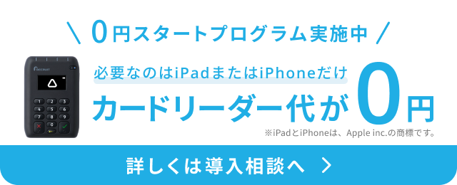 POSレジならAirレジ(エアレジ) | iPadタブレットを使った無料のPOS