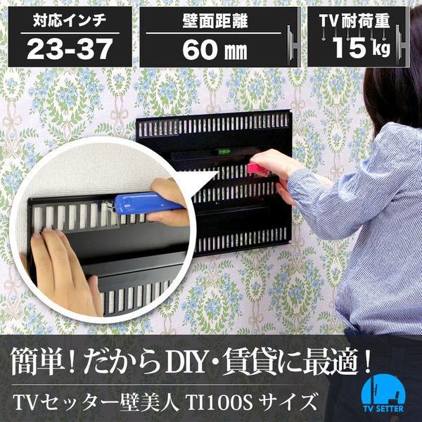 スタープラチナ テレビ壁掛け金具 TVセッター壁美人TI100 ホワイト 23