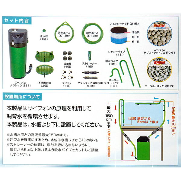 EHEIM（エーハイム） クラシックフィルター 2211 ろ材付 スターター