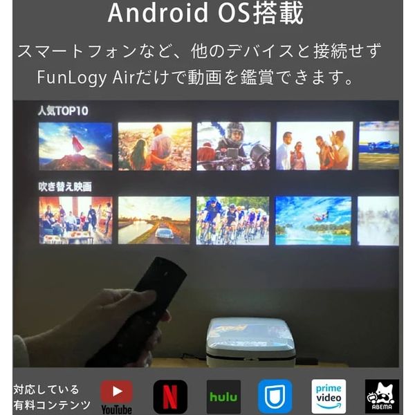 FunLogy Air LED超短焦点プロジェクター 1800ANSIルーメン（直送品